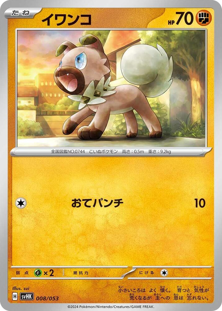 0008 Rockruff None Ancient Koraidon ex Starter Deck & Build Set