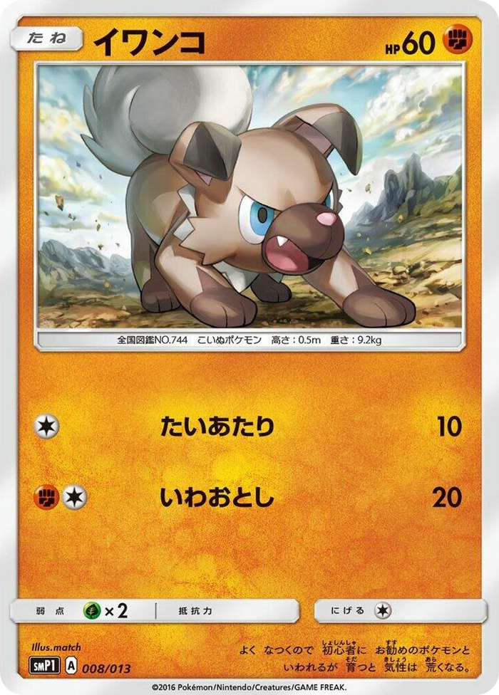 Rockruff #8 Common - Rockruff Full Power Deck Japanese Pokemon card