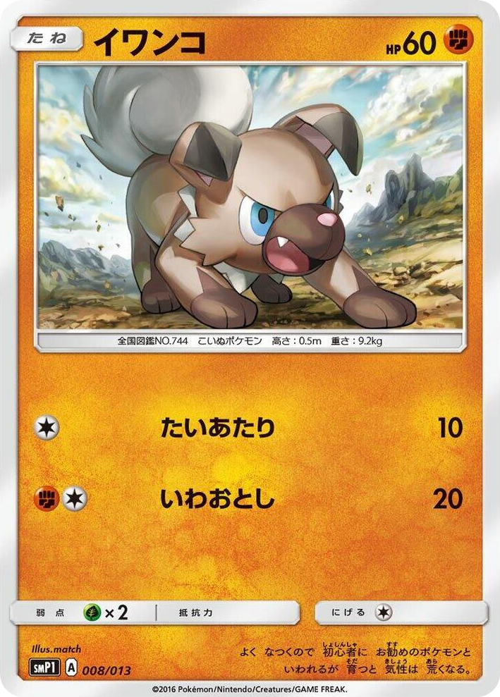 0008 Rockruff Common Rockruff Full Power Deck