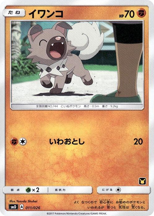 Rockruff #11 Common - Ash vs Team Rocket Deck Kit Japanese Pokemon card