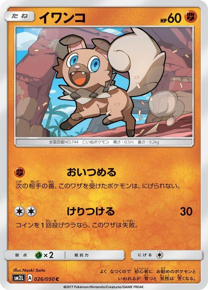 0026 Rockruff Common Alolan Moonlight