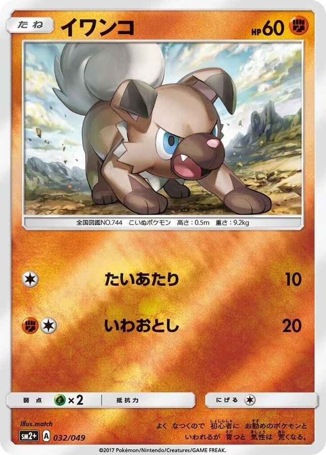 0032 Rockruff None SM2+: Facing a New Trial