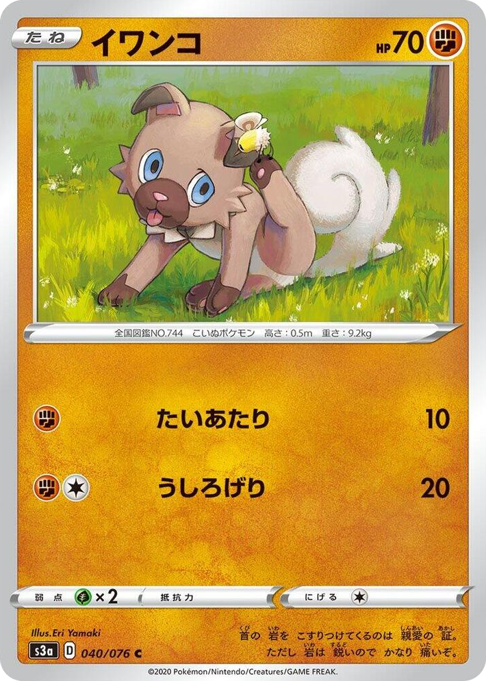 0040 Rockruff Common Legendary Heartbeat
