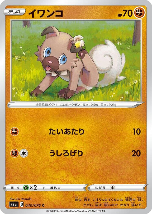 0040 Rockruff Common Legendary Heartbeat
