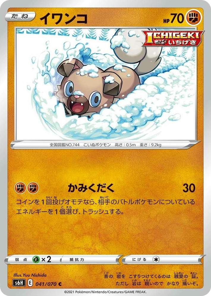 0041 Rockruff Common Silver Lance