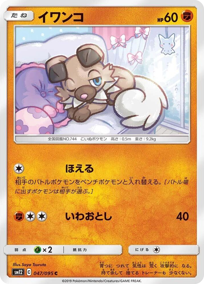 0047 Rockruff Common Alter Genesis