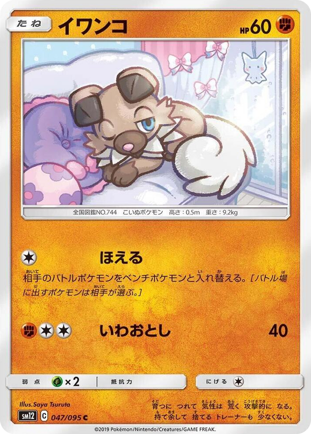 0047 Rockruff Common Alter Genesis