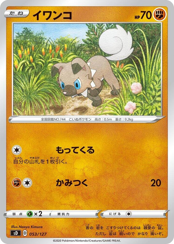 0053 Rockruff None V Starter Decks