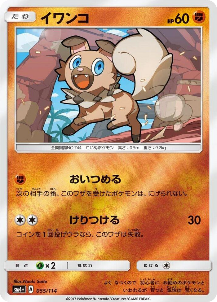 Rockruff #55 None - SM4+: GX Battle Boost Japanese Pokemon card