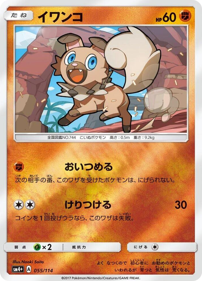 0055 Rockruff None SM4+: GX Battle Boost