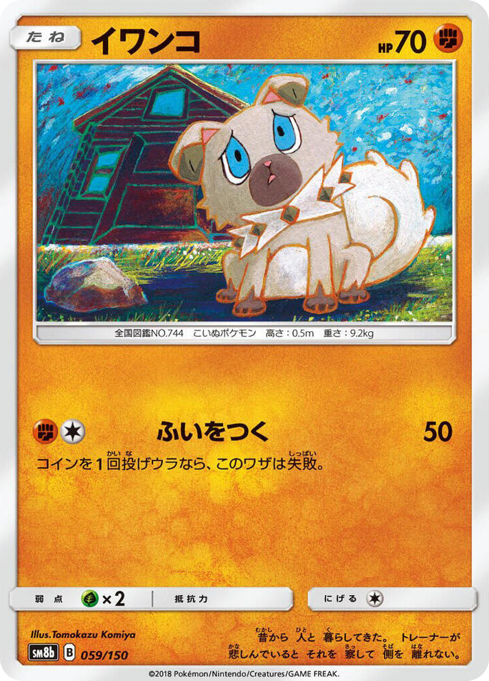 0059 Rockruff None GX Ultra Shiny