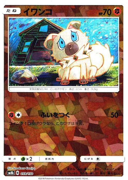 0059 Rockruff - 059/150 (Mirror Holofoil) None GX Ultra Shiny