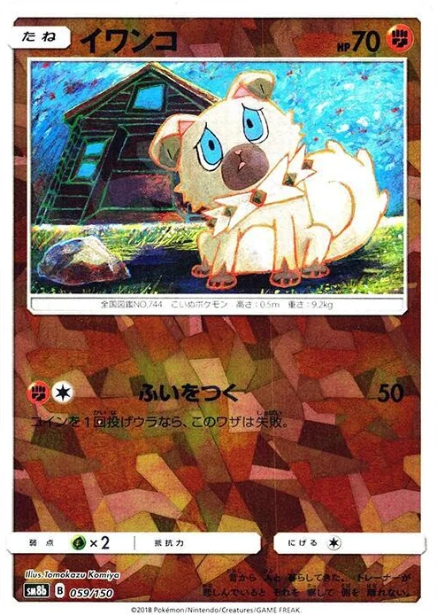 0059 Rockruff - 059/150 (Mirror Holofoil) GX Ultra Shiny