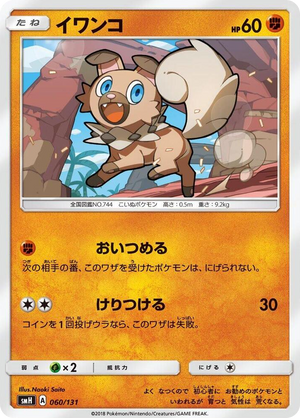 0060 Rockruff None GX Starter Decks