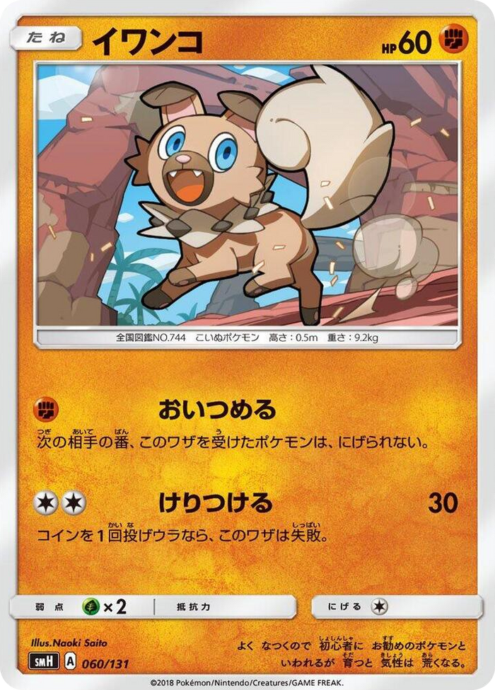 Rockruff #60 None - GX Starter Decks Japanese Pokemon card