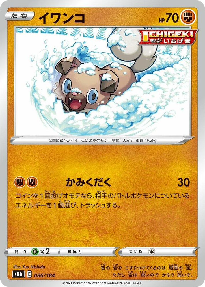 0086 Rockruff None VMAX Climax