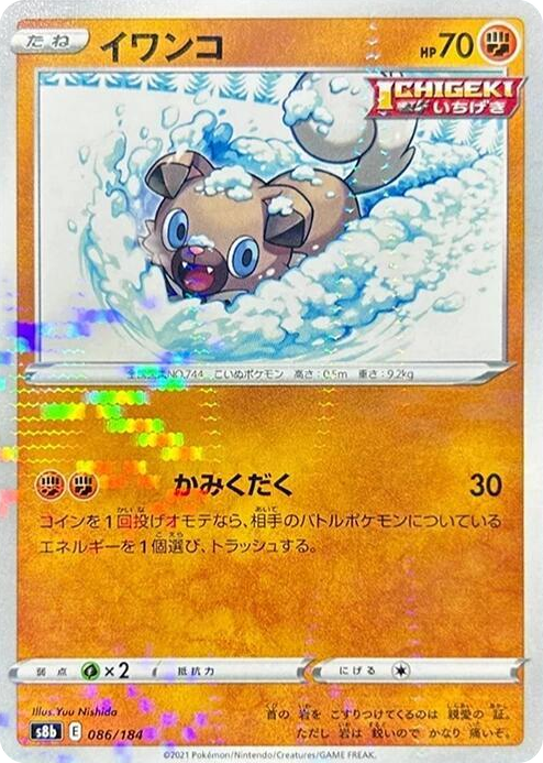 0086 Rockruff - 086/184 (Mirror Holofoil) None VMAX Climax