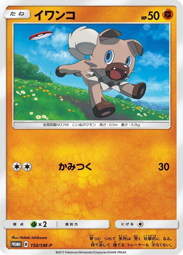 Rockruff - 150/SM-P #150 - SM-P: Sun & Moon Promos Japanese Pokemon card