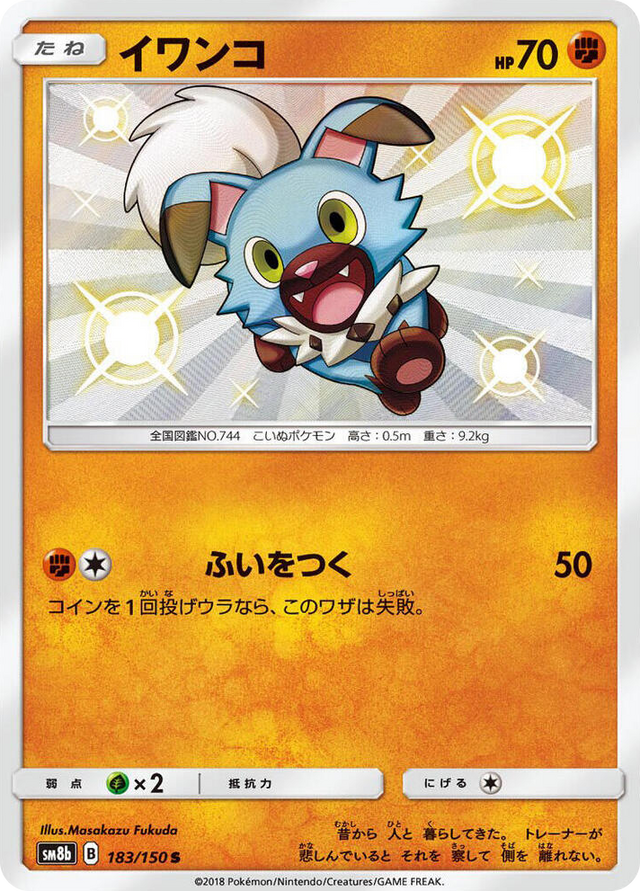 0183 Rockruff Shiny Rare GX Ultra Shiny