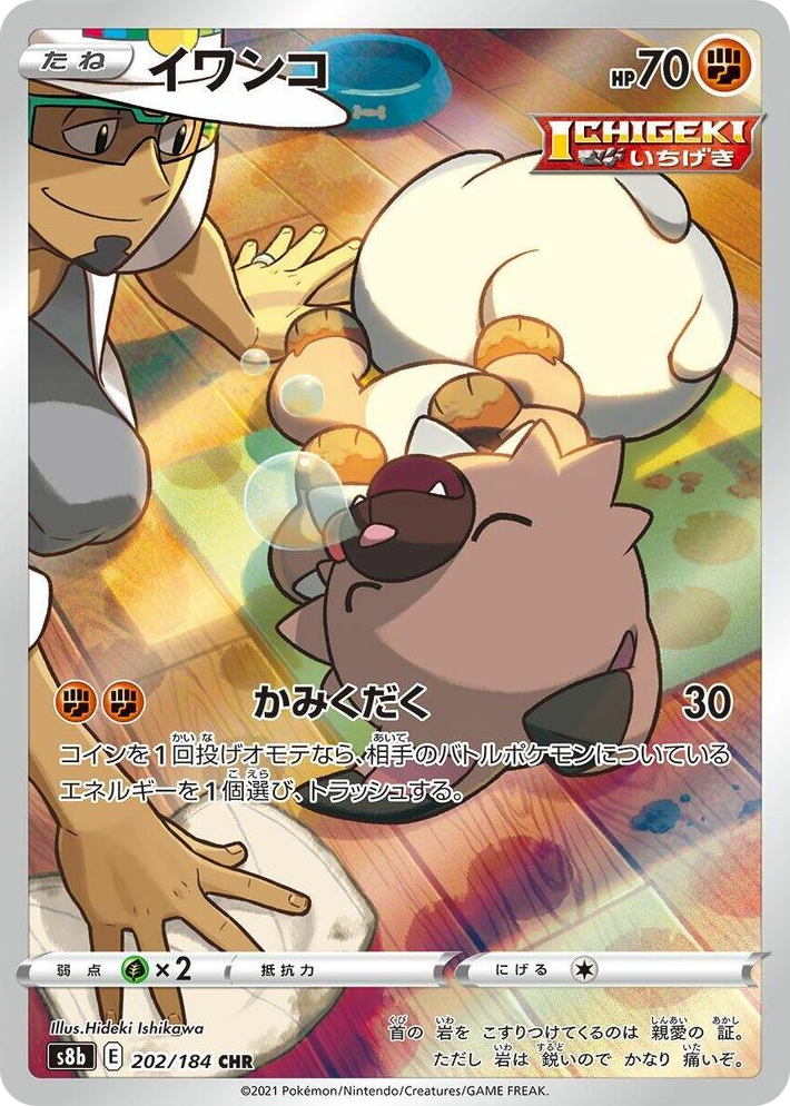 0202 Rockruff Character Rare VMAX Climax