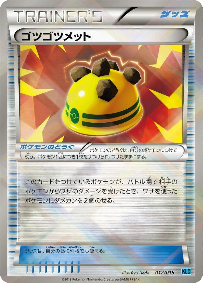0012 Rocky Helmet None Keldeo Battle Strength Deck