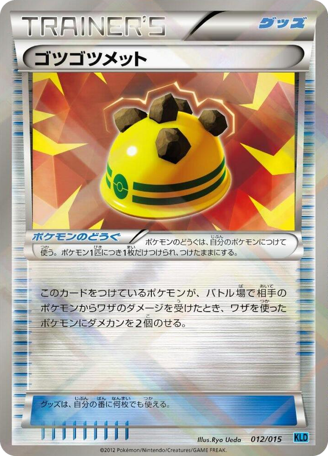 0012 Rocky Helmet None Keldeo Battle Strength Deck