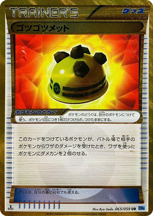 0065 Rocky Helmet Ultra Rare Freeze Bolt
