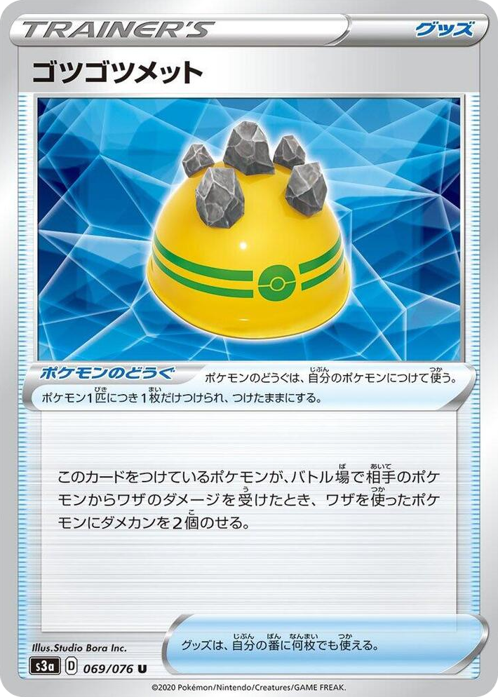 0069 Rocky Helmet Uncommon Legendary Heartbeat
