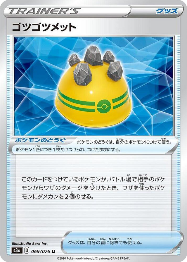 0069 Rocky Helmet Uncommon Legendary Heartbeat