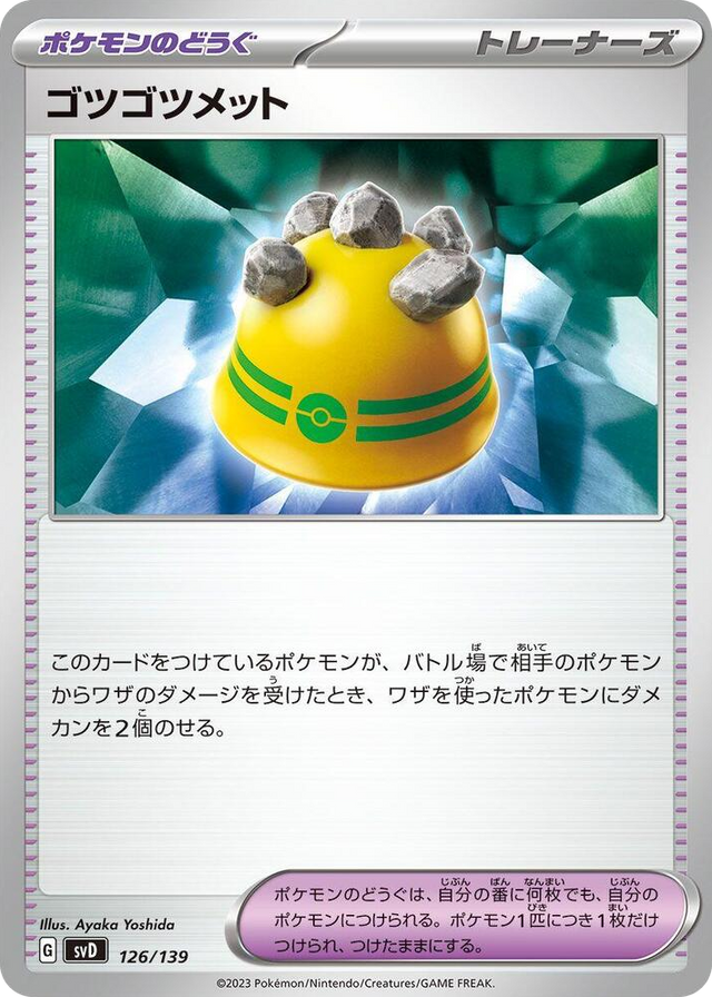 0126 Rocky Helmet None ex Start Decks