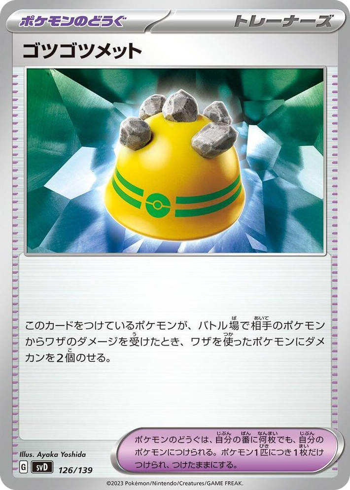 0126 Rocky Helmet None ex Start Decks