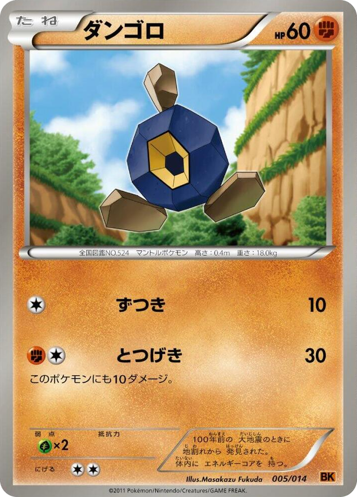 0005 Roggenrola None Terrakion Battle Strength Deck