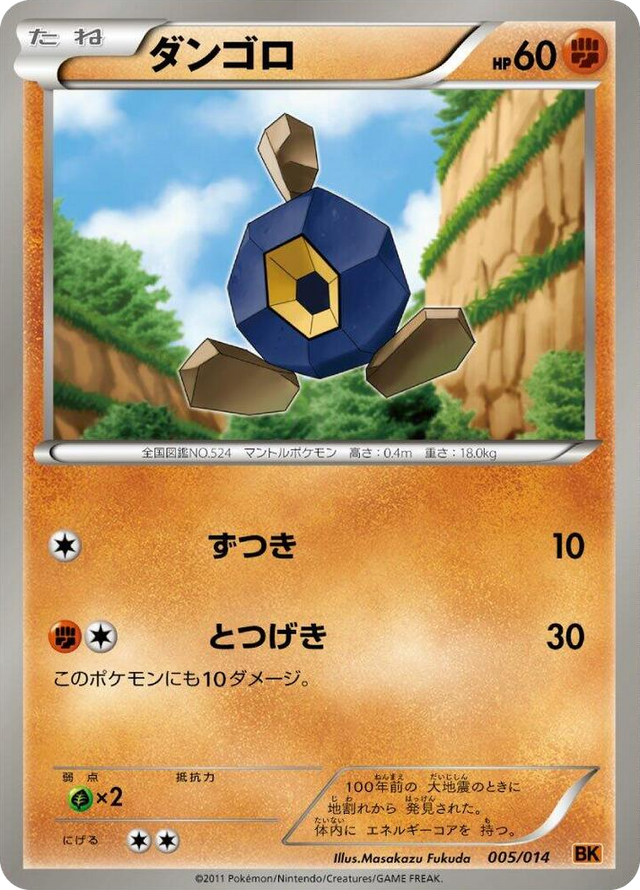 0005 Roggenrola None Terrakion Battle Strength Deck