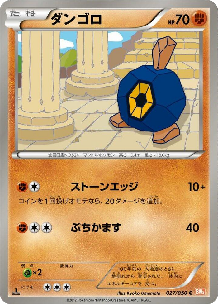 0027 Roggenrola Common Dragon Blade