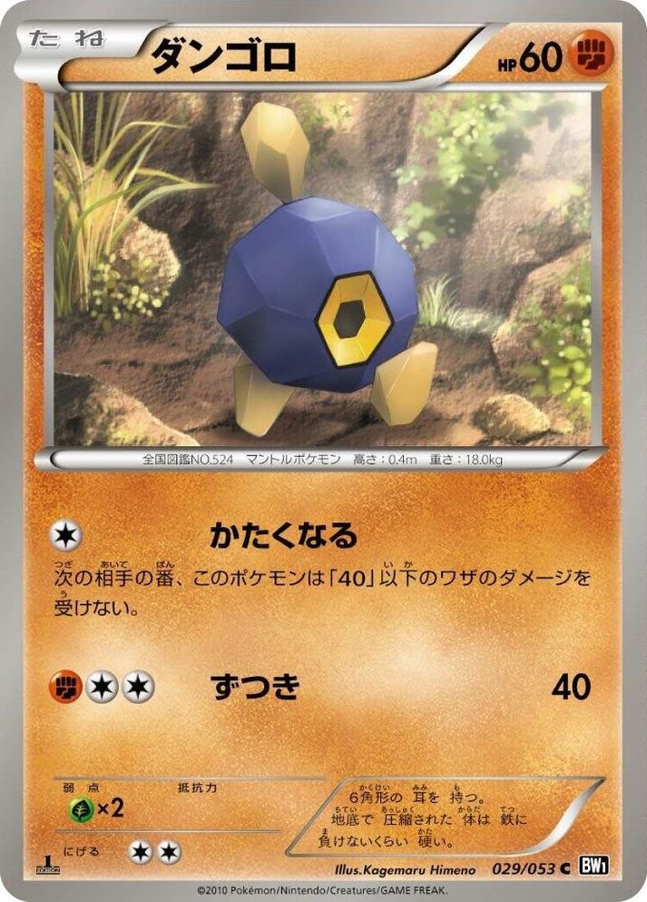 0029 Roggenrola Common Black Collection
