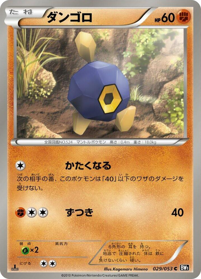 0029 Roggenrola Common Black Collection