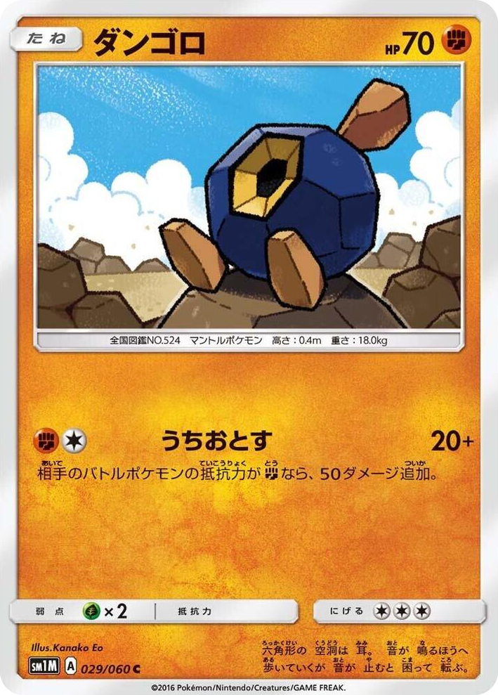 0029 Roggenrola Common Collection Moon