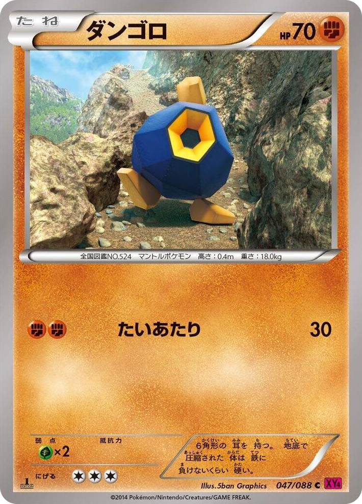 0047 Roggenrola Common Phantom Gate