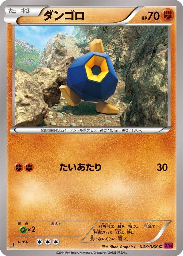 0047 Roggenrola Common Phantom Gate
