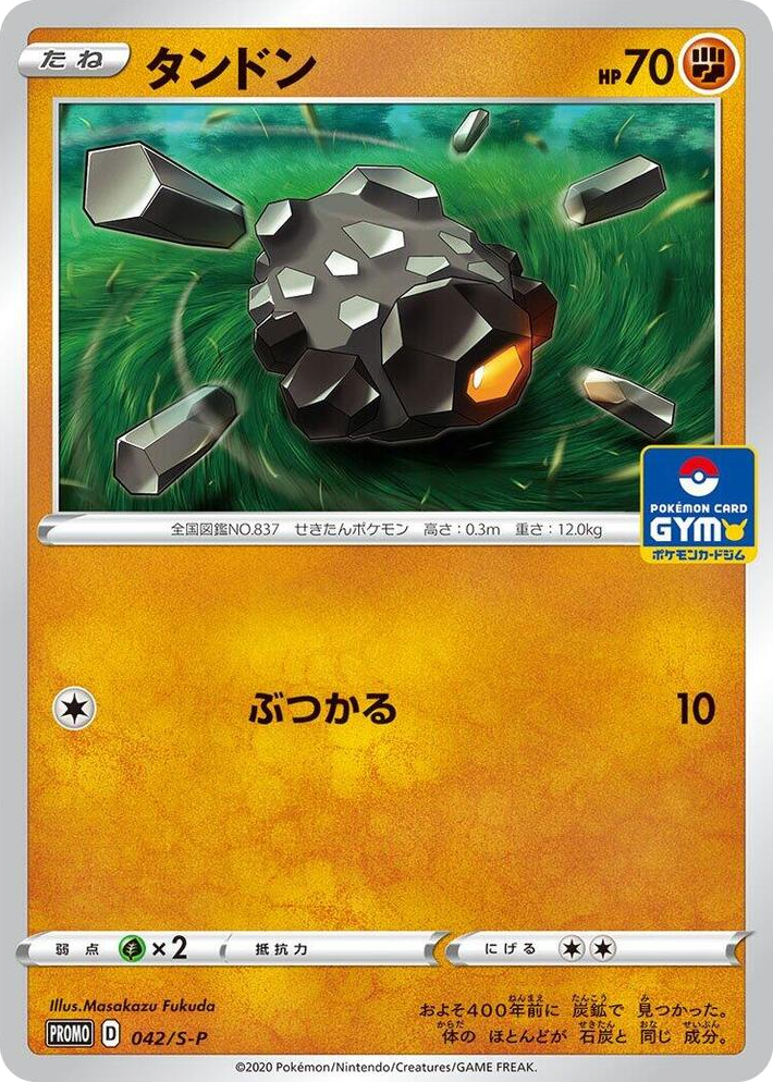 0042 Rolycoly - 042/S-P Common S-P: Sword & Shield Promos