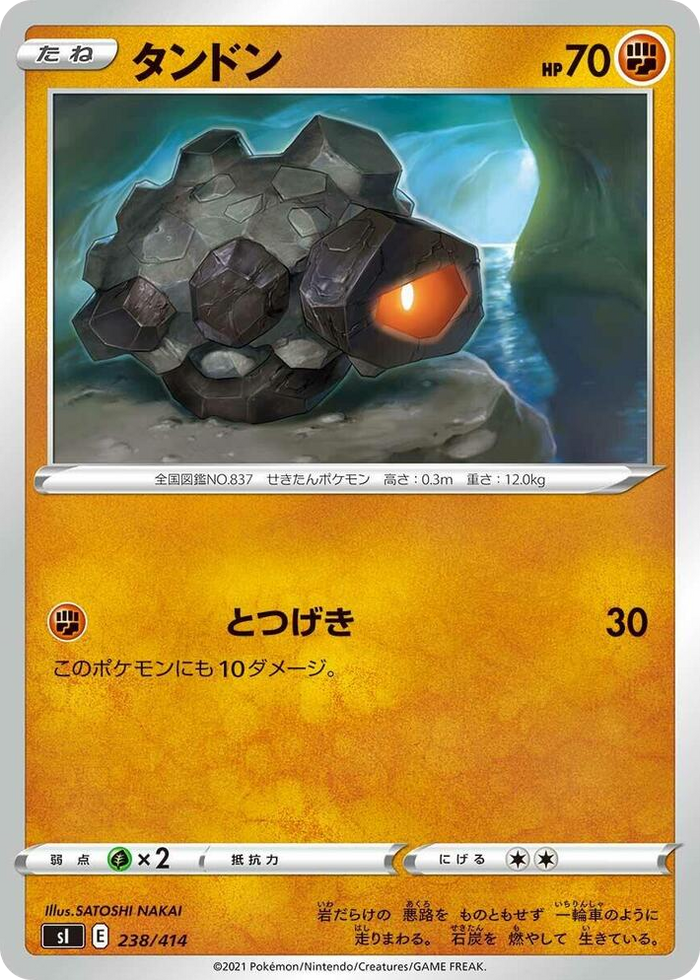 Rolycoly #238 - Start Deck 100 Japanese Pokemon card
