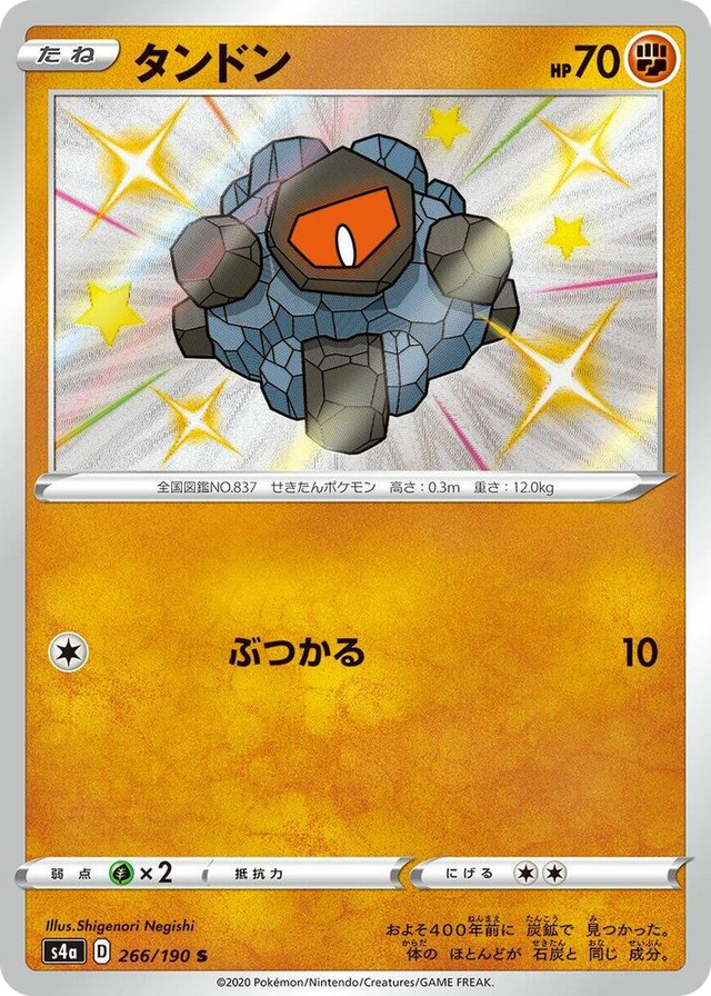 0266 Rolycoly Shiny Rare Shiny Star V