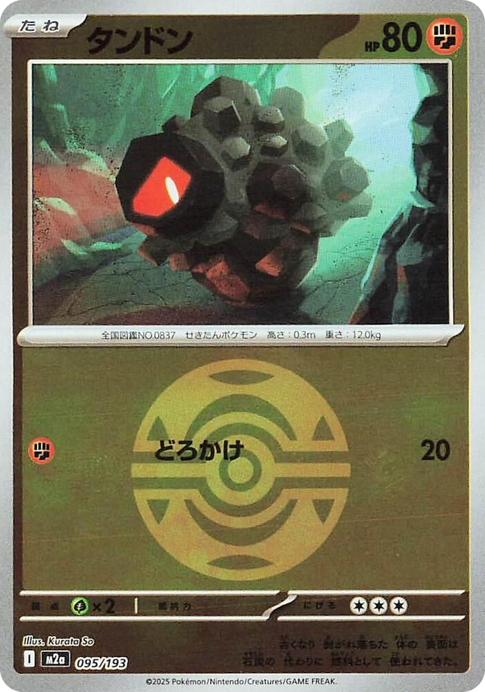 0095 Rolycoly (Dusk Ball Pattern) High Class Pack: MEGA Dream ex