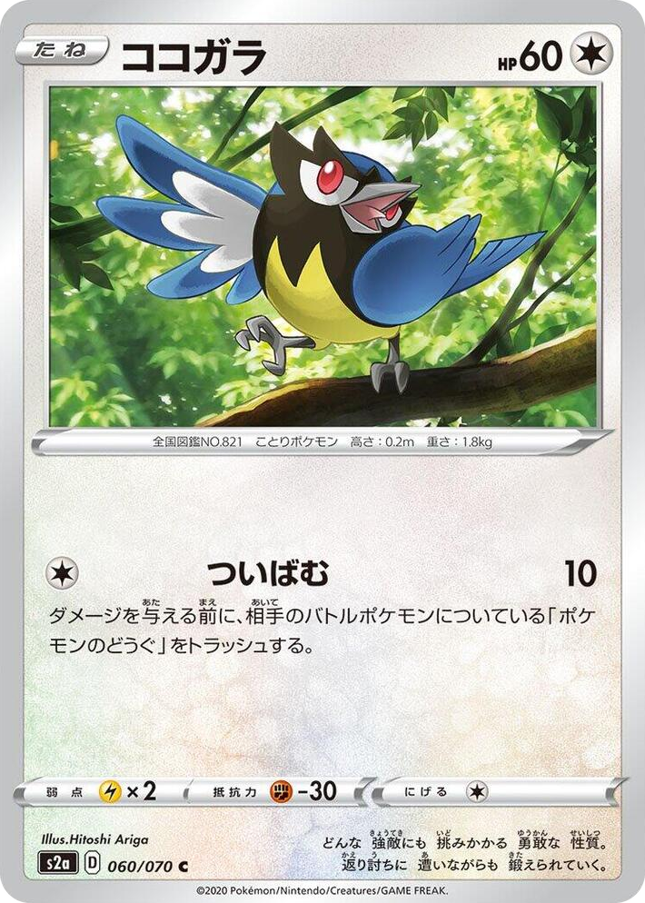 0060 Rookidee Common Explosive Walker
