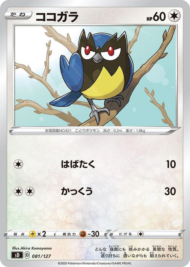 0081 Rookidee None V Starter Decks