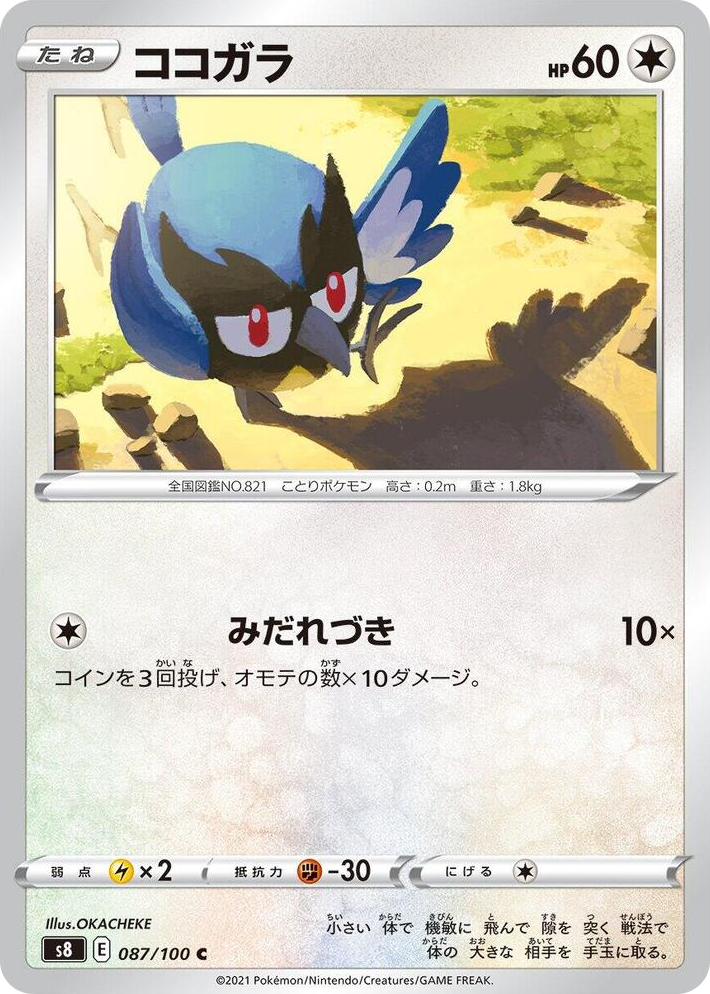 0087 Rookidee Common Fusion Arts