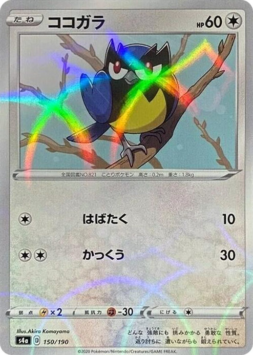 0150 Rookidee - 150/190 (Mirror Holofoil) None Shiny Star V