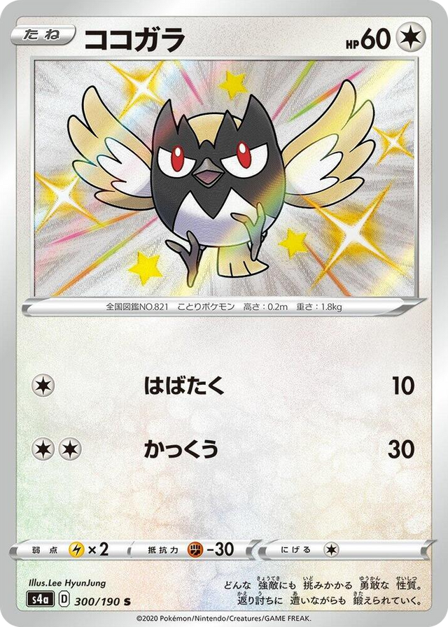0300 Rookidee Shiny Rare Shiny Star V