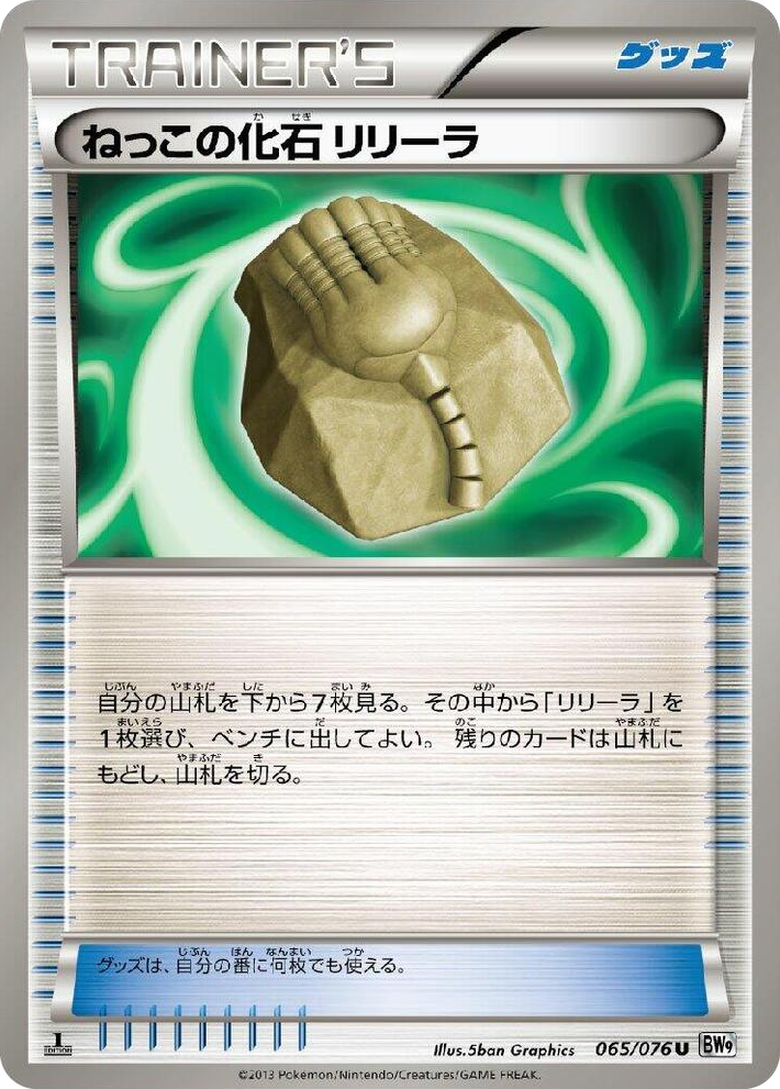 0065 Root Fossil Lileep Uncommon Megalo Cannon