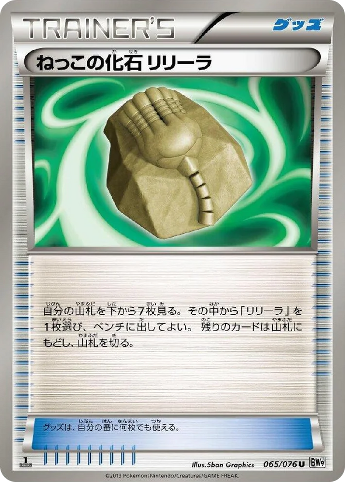 0065 Root Fossil Lileep Uncommon Megalo Cannon